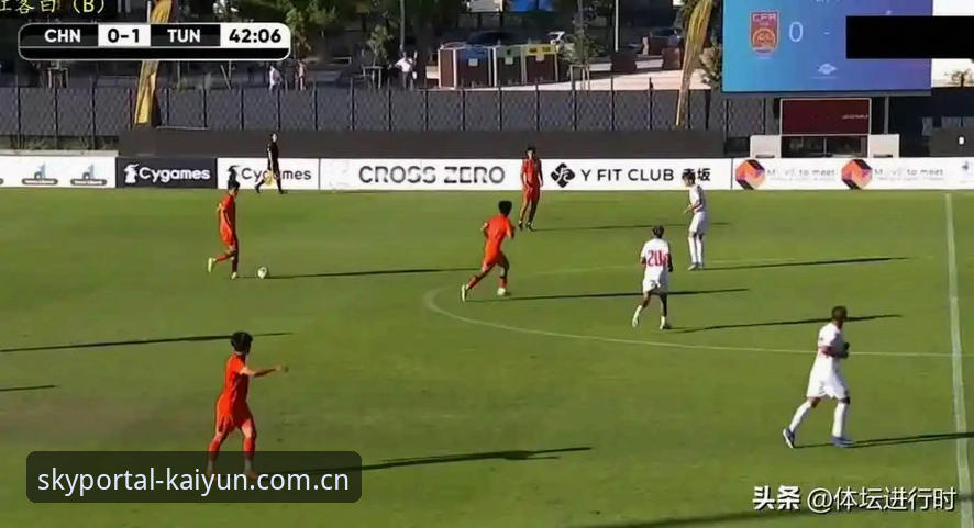 U19国足土伦杯0-3完败突尼斯，开云中国官网追踪赛事最新动态